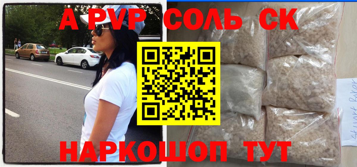 Alfa_PVP VHQ  Вход с VPN  Alpha PVP Соль  Шарыпово  A PVP Crystall 