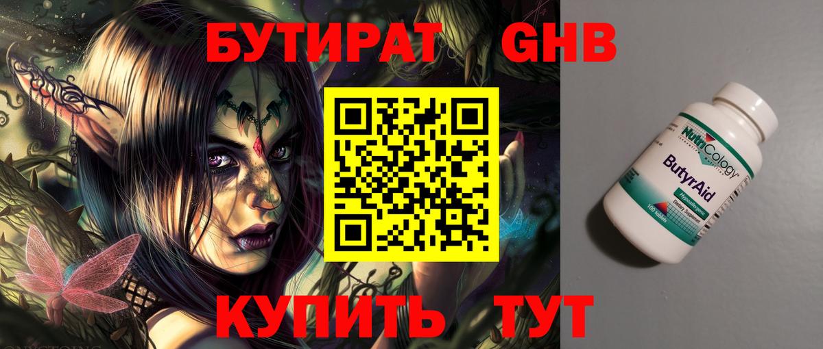 БУТИРАТ 99%  Вход с VPN  Шарыпово 