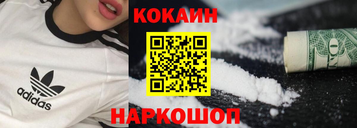 Шарыпово  COCAIN Колумбийский  КОКАИН  Вход с VPN  Cocaine Эквадор 